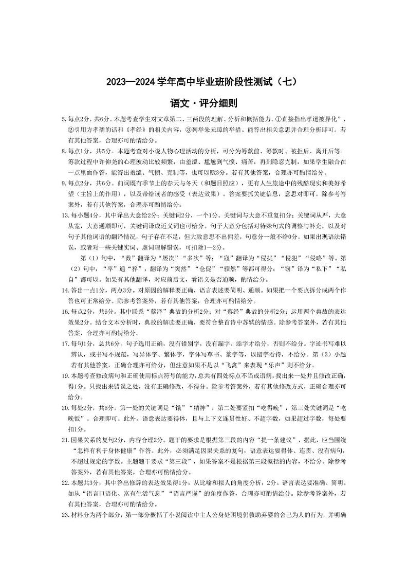 2024届河南省部分重点高中高三第七次联考模拟预测语文试题01
