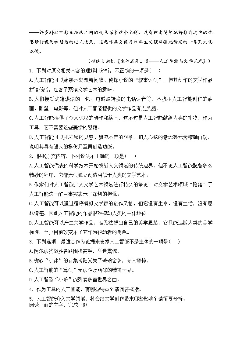 2024届湖南省衡阳市第一中学高三下学期3月月考语文试题+第3页