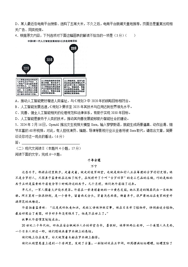 2024届辽宁省部分校高三二模考试语文试题(无答案)第3页