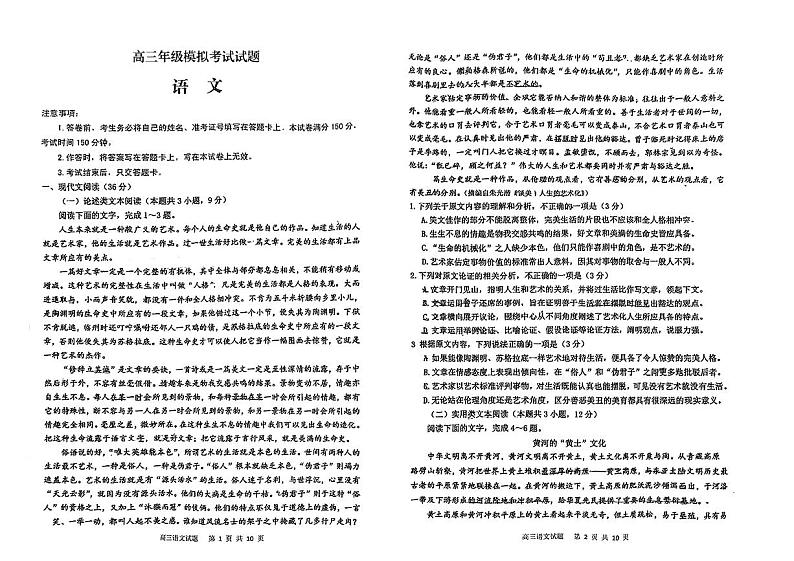 2024届内蒙古赤峰市部分学校高三下学期二模考试语文试题01