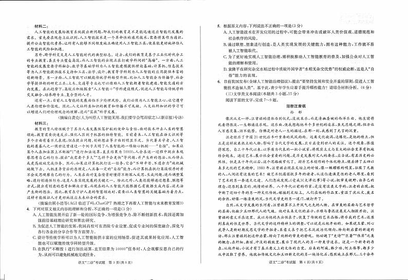 2024届四川省成都市高三二诊考试语文试题02
