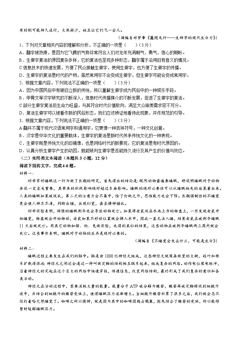 2024届四川省宜宾市高三第二次诊断性考试语文试卷+02