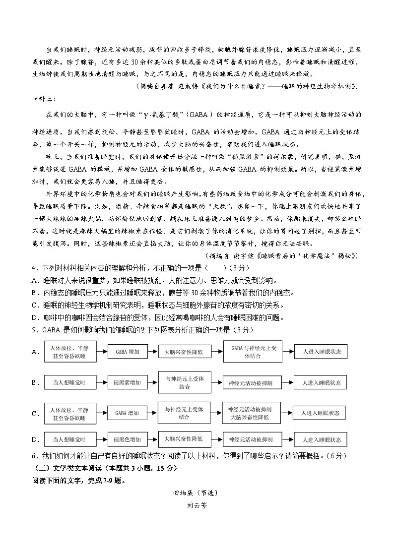 2024届四川省宜宾市高三第二次诊断性考试语文试卷+03