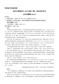 2024届浙江省温州市高三第二次适应性考试语文试题(无答案)