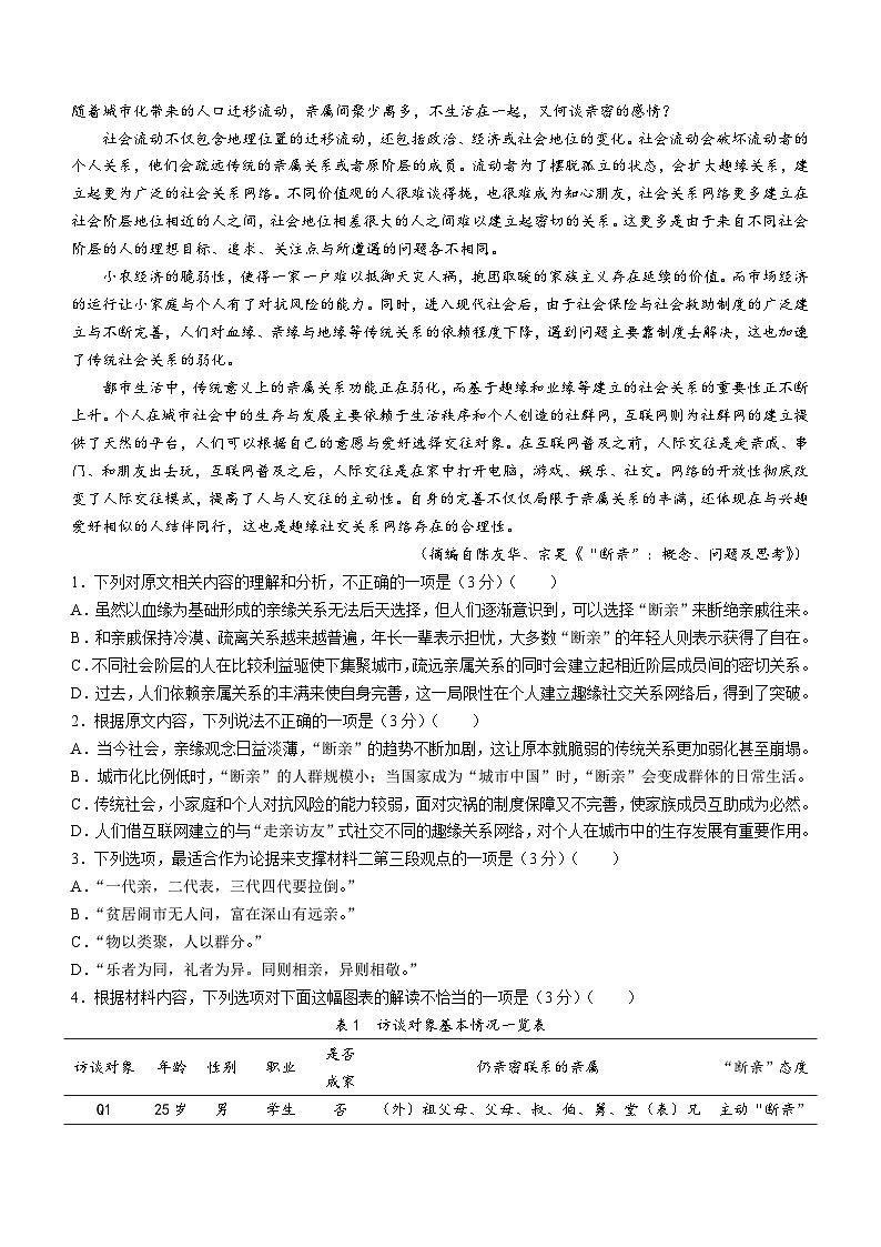 2024届浙江省温州市高三第二次适应性考试语文试题(无答案)第2页