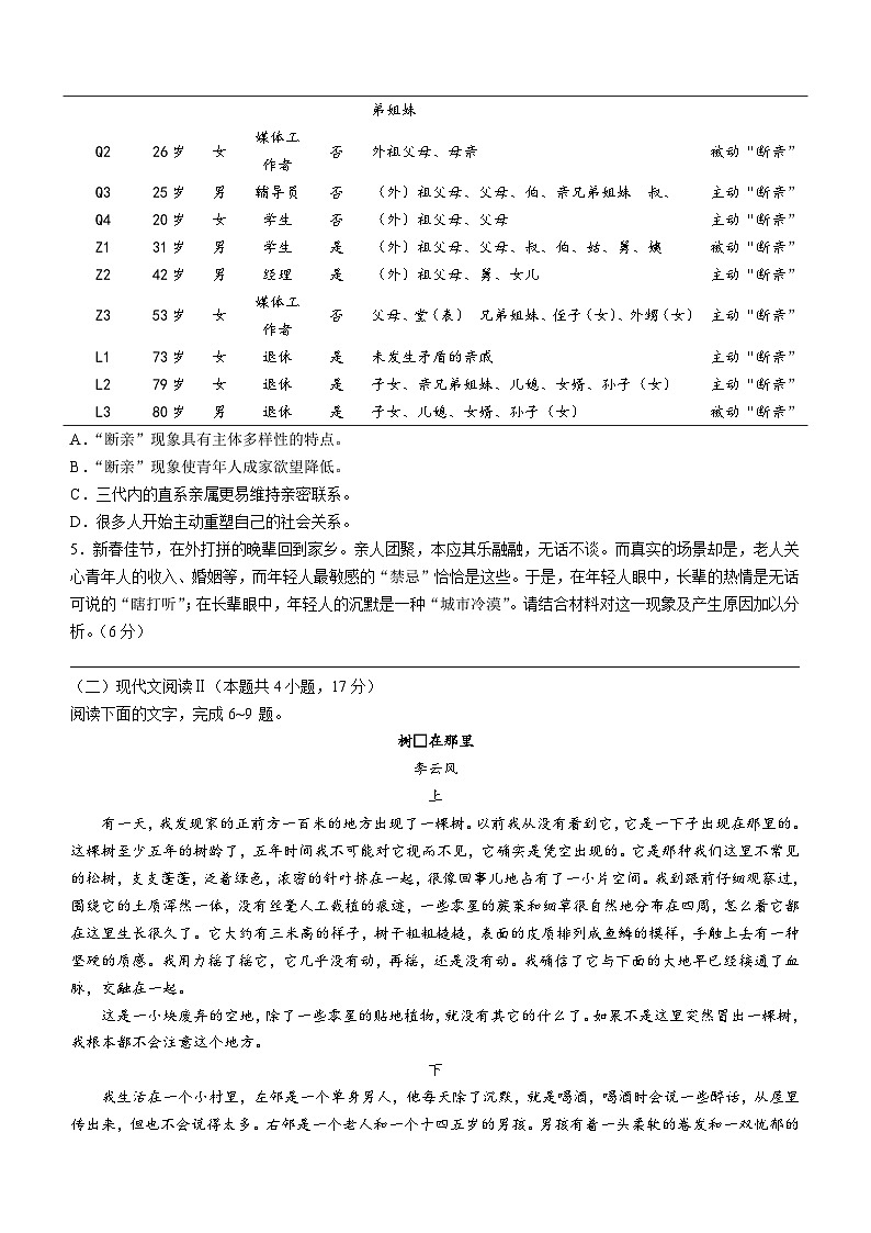 2024届浙江省温州市高三第二次适应性考试语文试题(无答案)第3页