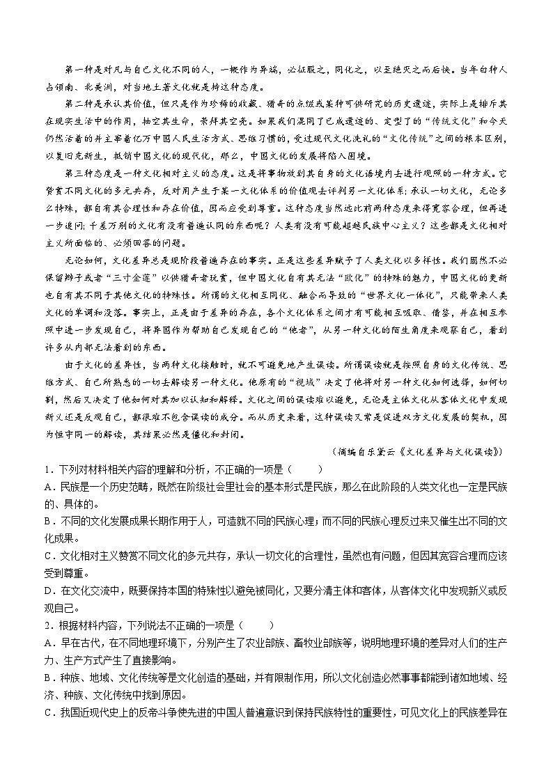 北京市顺义区第九中学2023-2024学年高三下学期3月月考语文试题(无答案)02