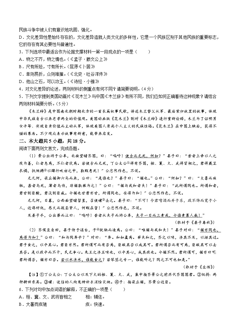 北京市顺义区第九中学2023-2024学年高三下学期3月月考语文试题(无答案)03