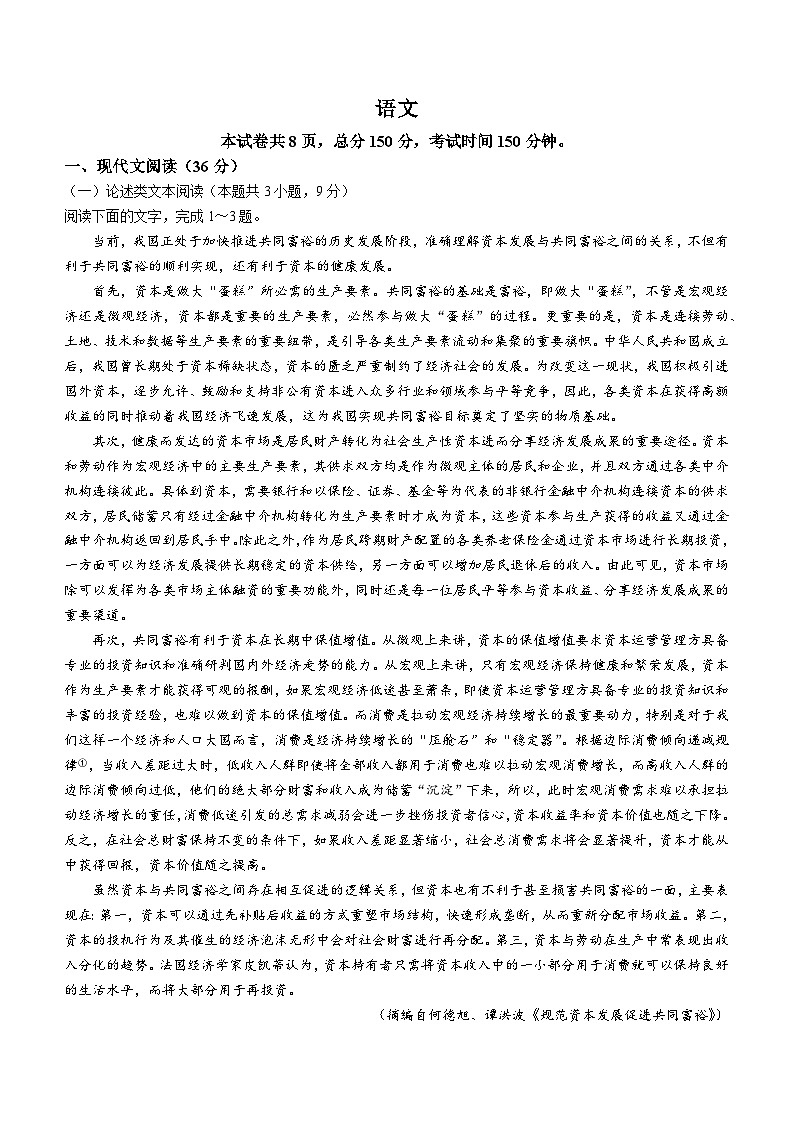 甘肃省张掖市某校2023-2024学年高三下学期模拟考试语文试题第1页