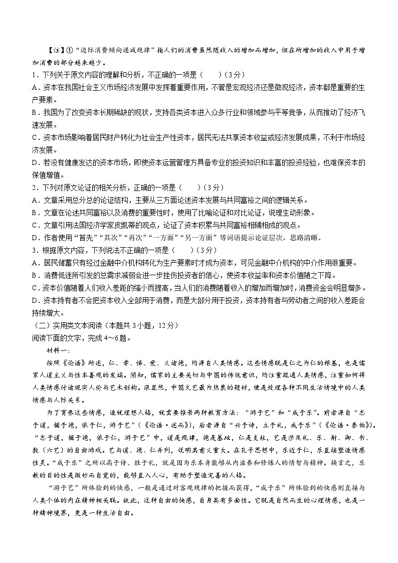 甘肃省张掖市某校2023-2024学年高三下学期模拟考试语文试题第2页