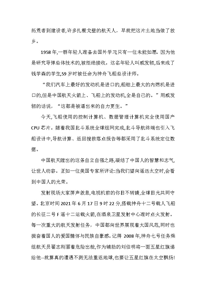 广西贵港市贵港艺体高中2023-2024学年高三下学期3月月考语文试卷+第3页