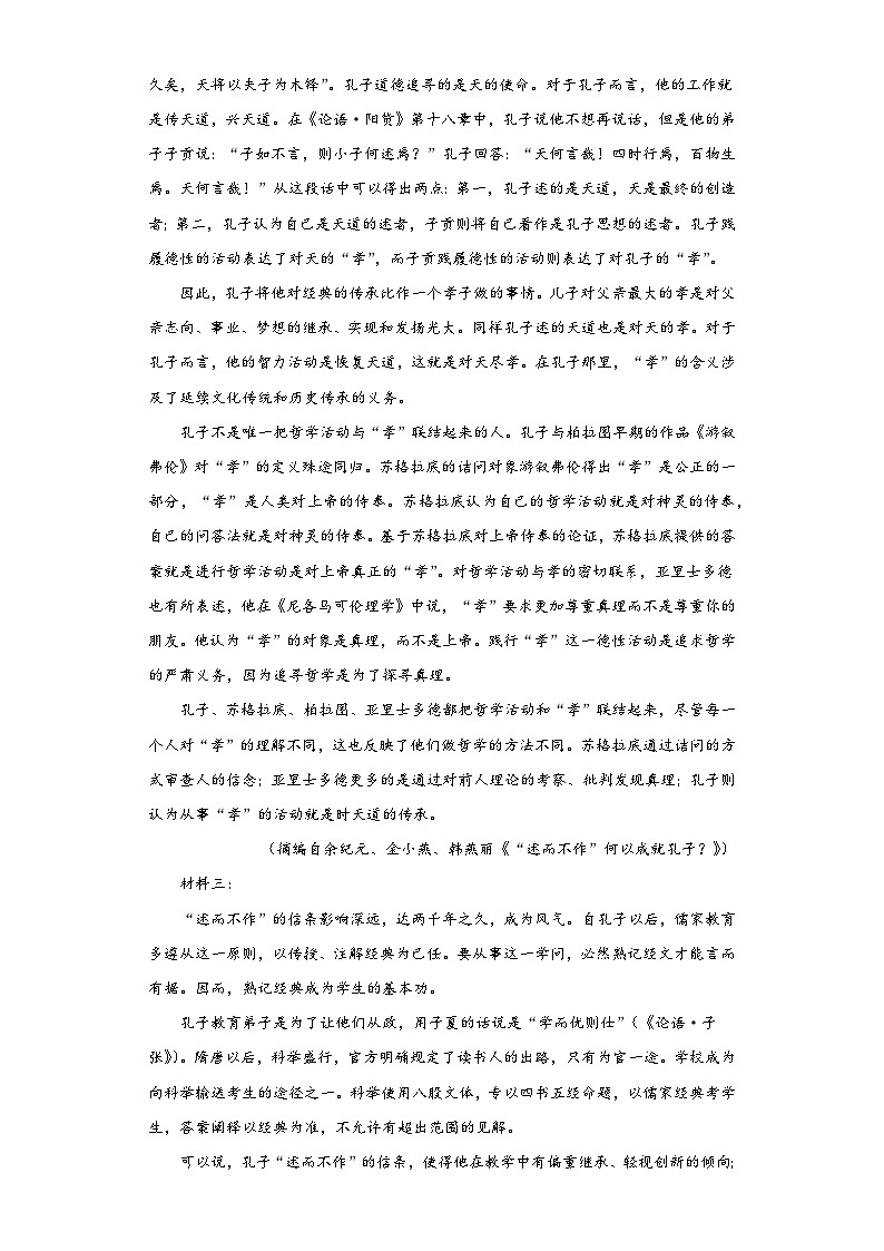 河南省安阳市林州市第一中学2023-2024学年高一下学期3月月考语文试题第2页