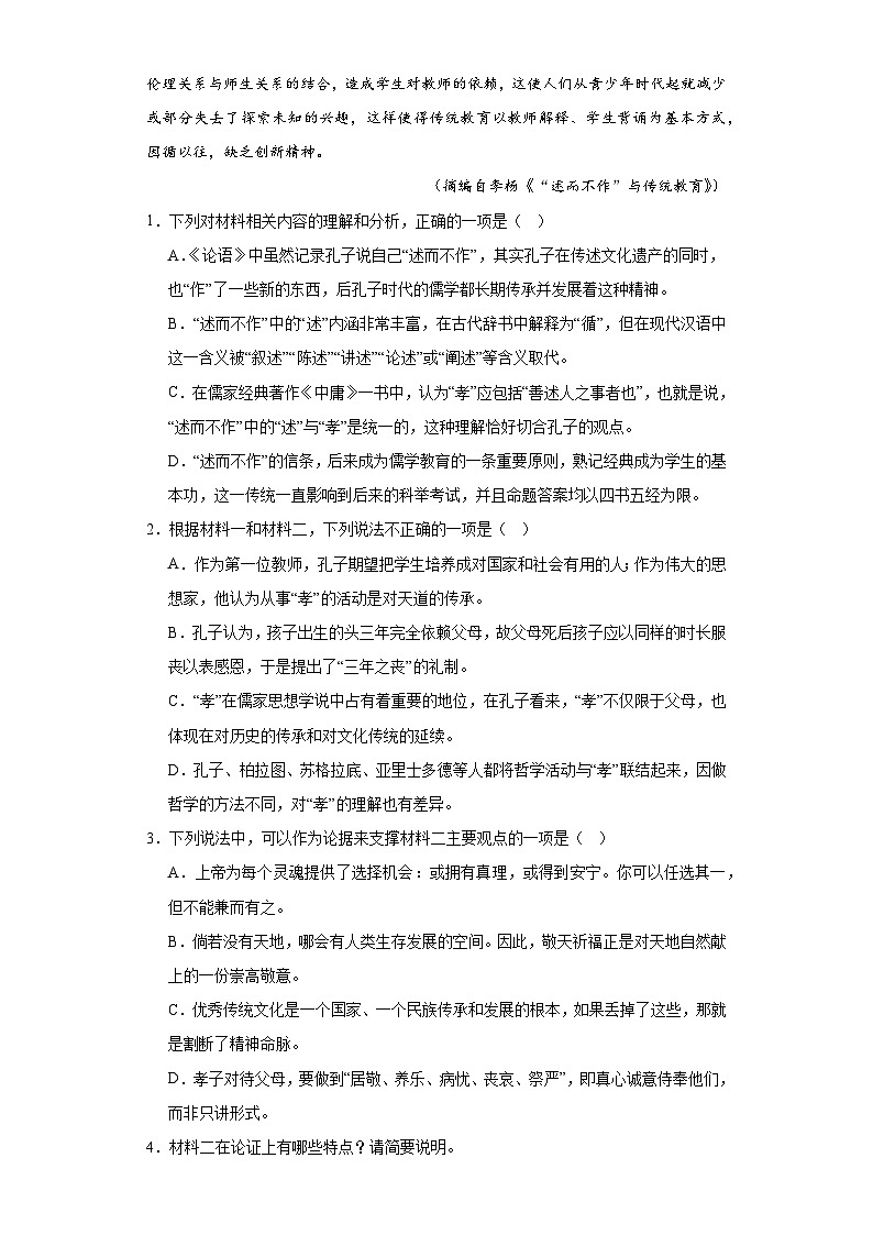 河南省安阳市林州市第一中学2023-2024学年高一下学期3月月考语文试题第3页