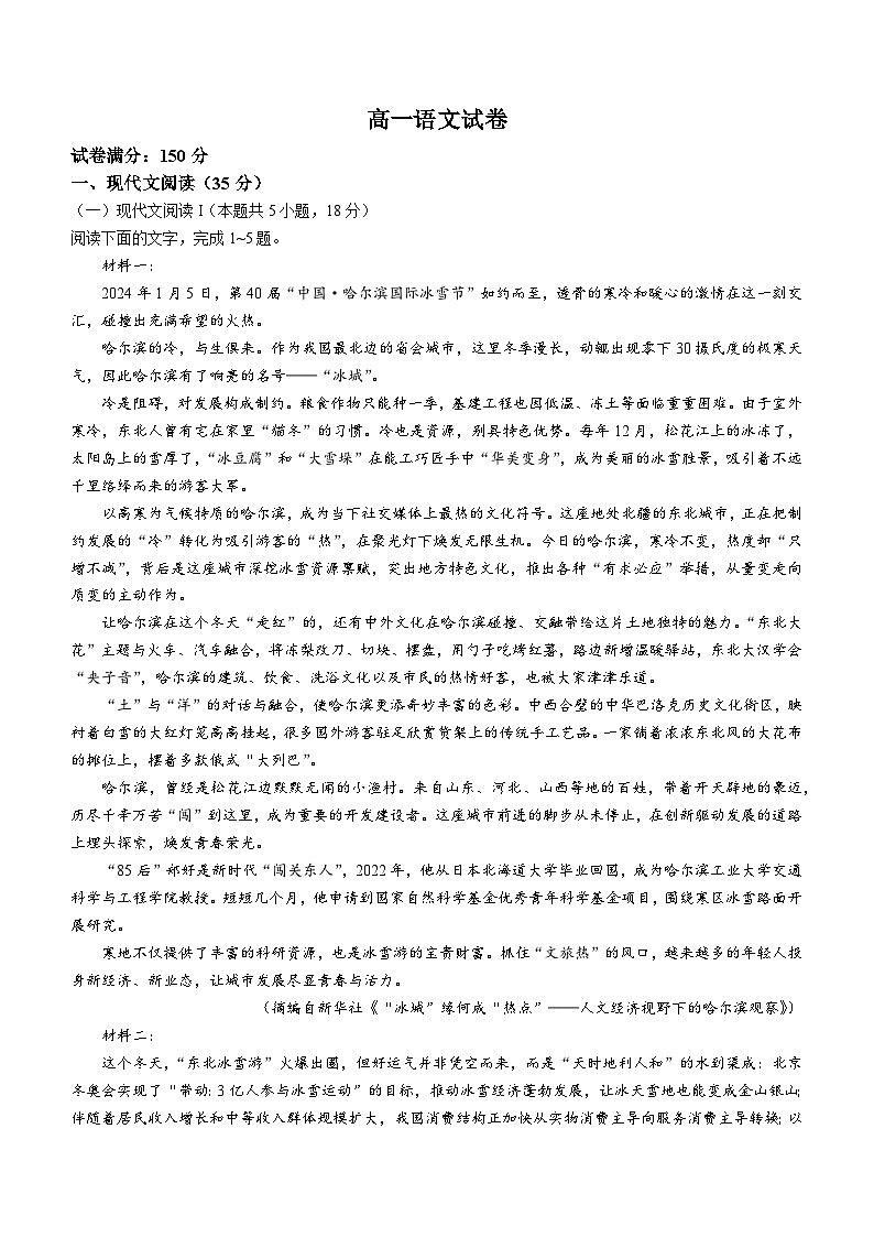 湖北省鄂东优质高中联盟2023—2024学年高一下学期3月联考语文试卷(无答案)第1页
