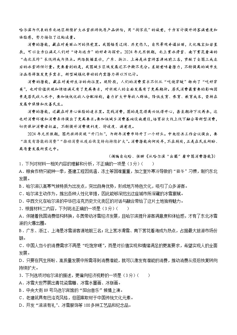 湖北省鄂东优质高中联盟2023—2024学年高一下学期3月联考语文试卷(无答案)第2页