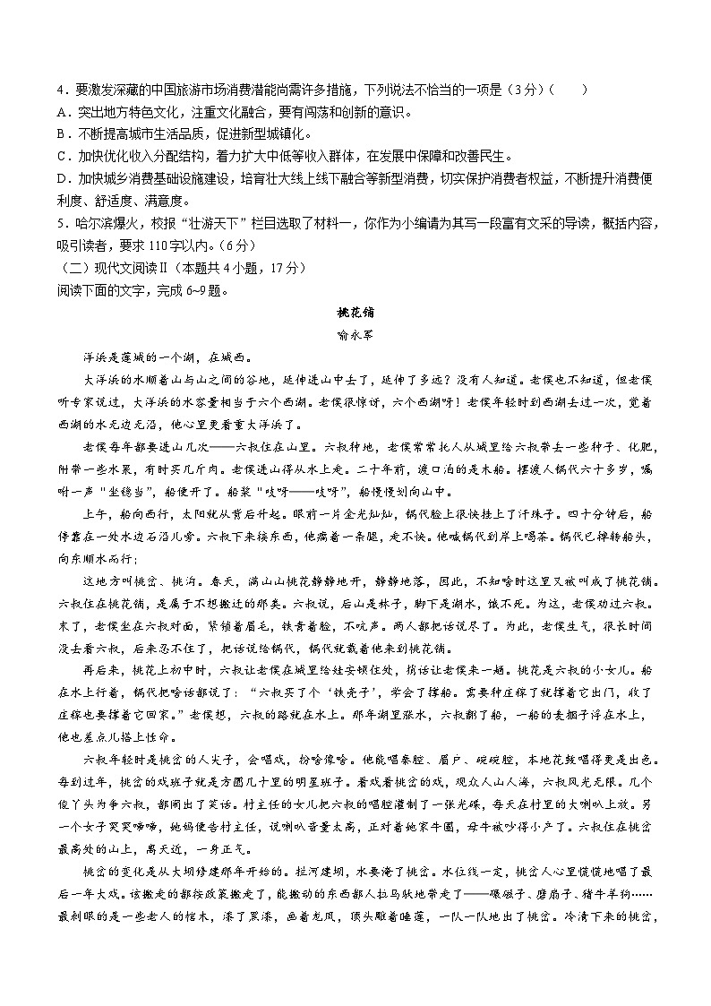 湖北省鄂东优质高中联盟2023—2024学年高一下学期3月联考语文试卷(无答案)第3页