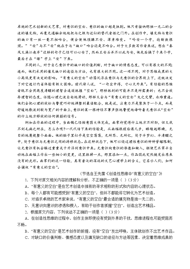 江苏省苏锡常镇2023-2024学年高三下学期一模语文试题第2页