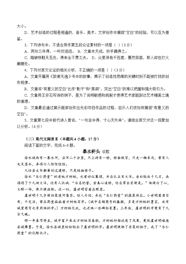 江苏省苏锡常镇2023-2024学年高三下学期一模语文试题第3页