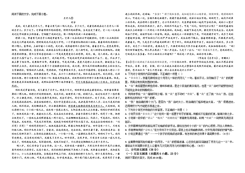 山东省潍坊市昌邑市第一中学2023-2024学年高二下学期第一次月考语文试题02