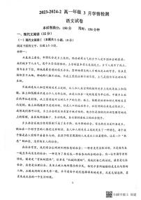 山西省大同市第一中学校2023-2024学年高一下学期3月月考语文试题