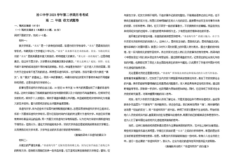 浙江省杭州市淳安县汾口中学2023-2024学年高二下学期3月月考语文试题第1页
