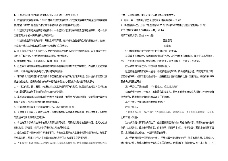 浙江省杭州市淳安县汾口中学2023-2024学年高二下学期3月月考语文试题第2页