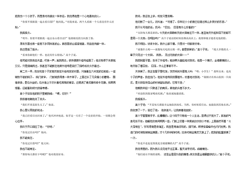 浙江省杭州市淳安县汾口中学2023-2024学年高二下学期3月月考语文试题第3页