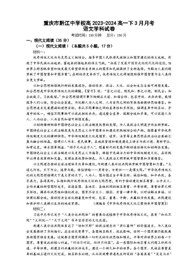 重庆市黔江中学校2023-2024年高一下 3 月月考语文试卷 第1页