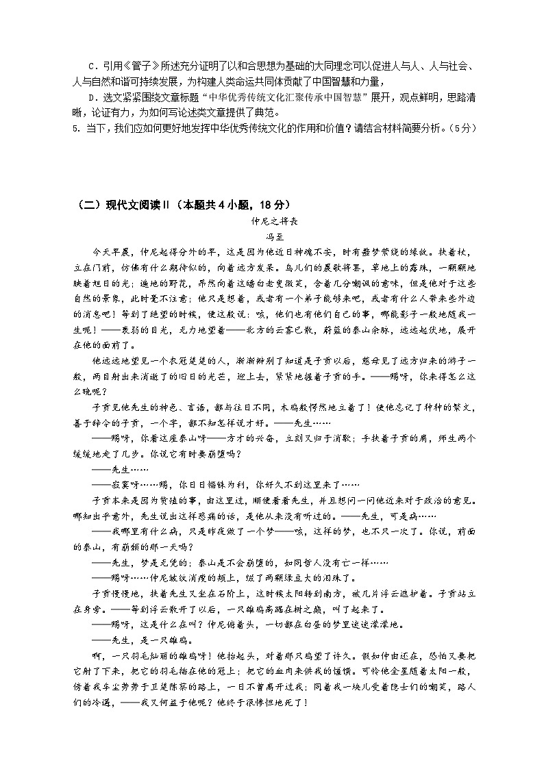 重庆市黔江中学校2023-2024年高一下 3 月月考语文试卷 第3页