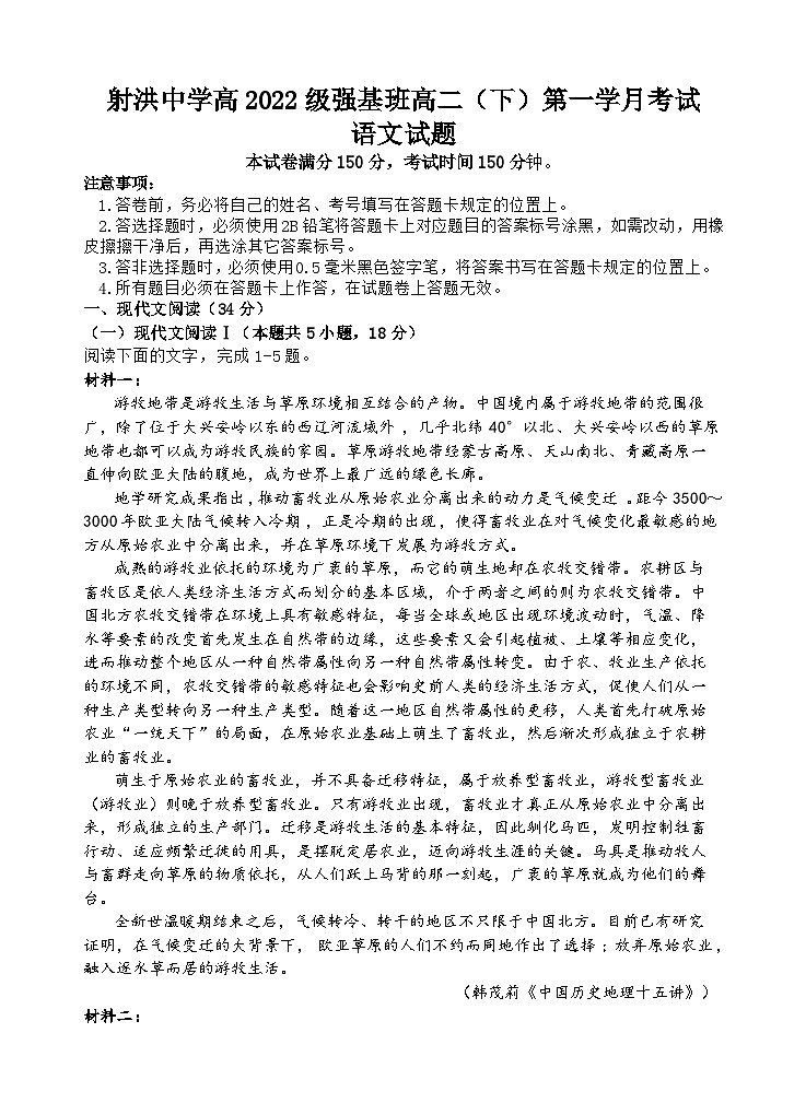 四川省遂宁市射洪中学校2023-2024学年高二下学期3月月考语文试题01