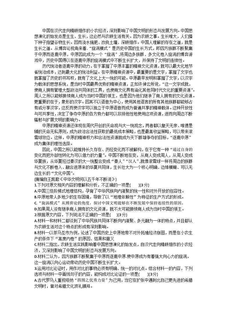云南省红河哈尼族彝族自治州第一中学2023-2024学年高一下学期3月月考语文试题第2页