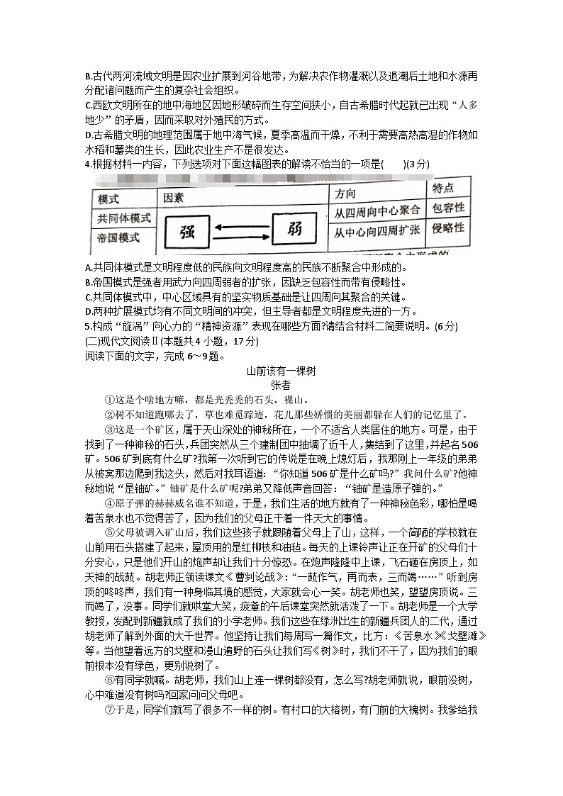 云南省红河哈尼族彝族自治州第一中学2023-2024学年高一下学期3月月考语文试题第3页