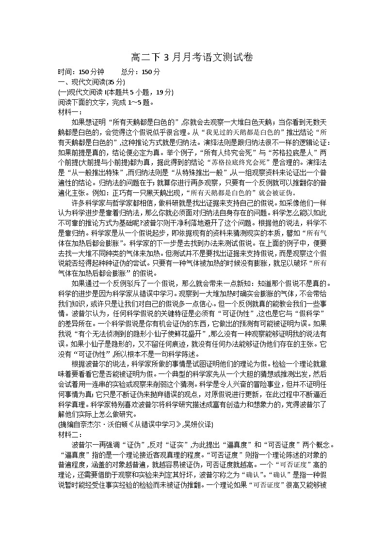 重庆市璧山来凤中学校2023-2024学年高二下学期3月月考语文试题01