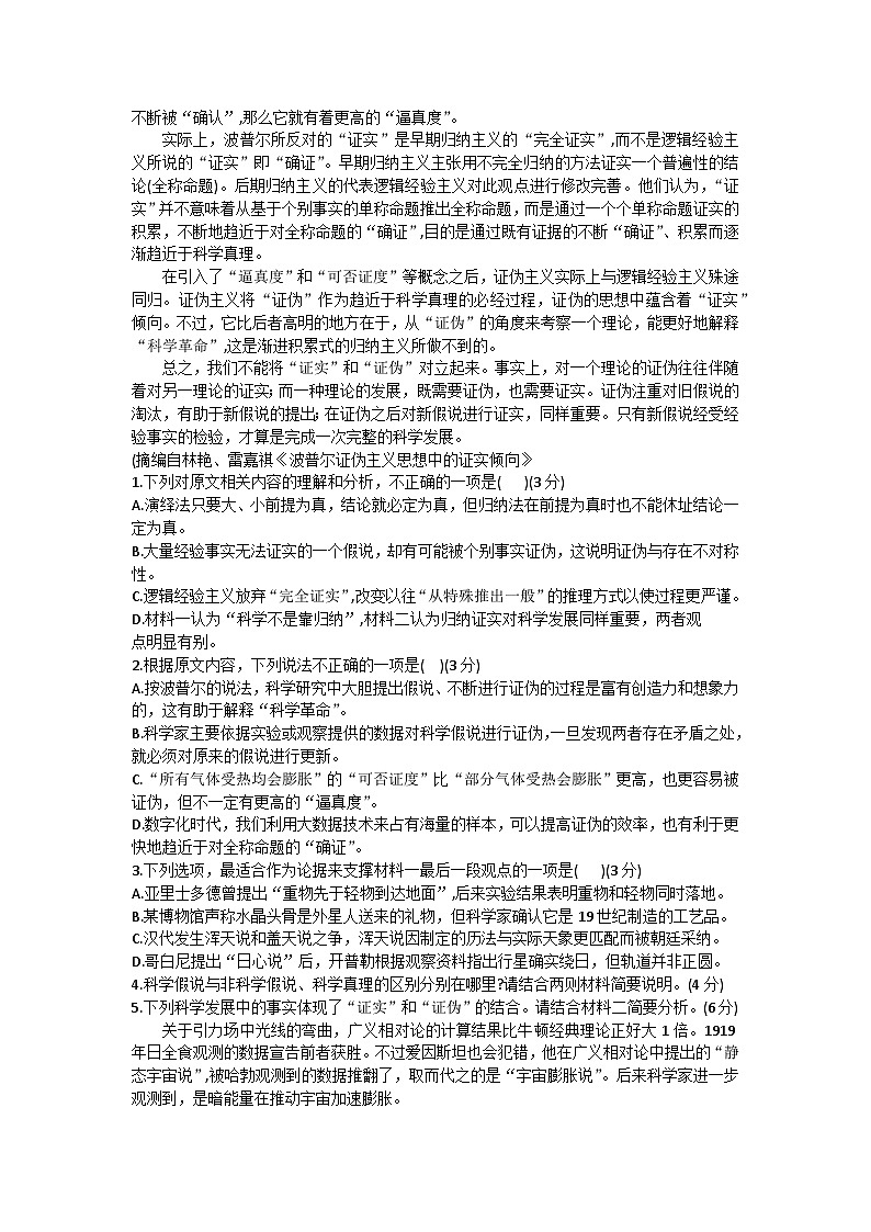 重庆市璧山来凤中学校2023-2024学年高二下学期3月月考语文试题02