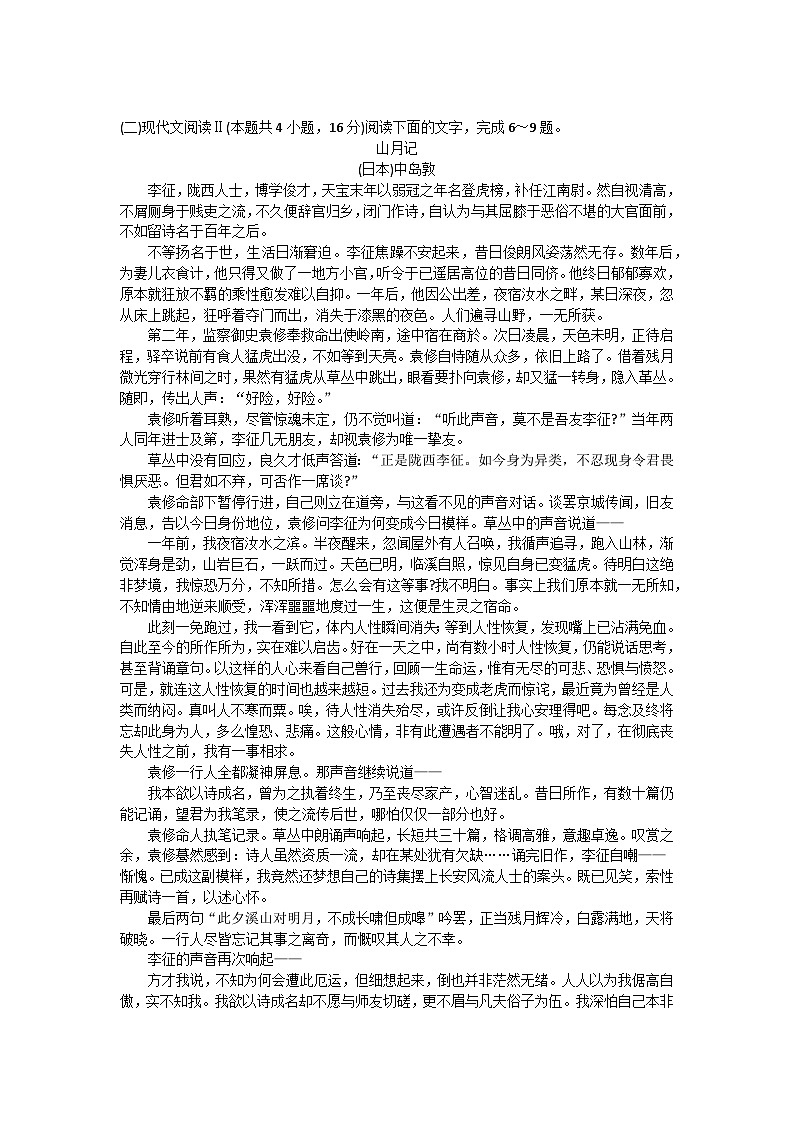 重庆市璧山来凤中学校2023-2024学年高二下学期3月月考语文试题03