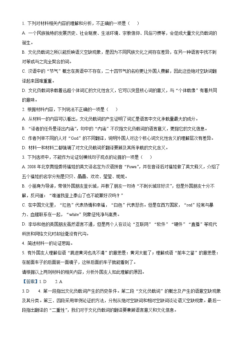 2024届安徽省黄山市高三下学期第一次质量检测语文试题03
