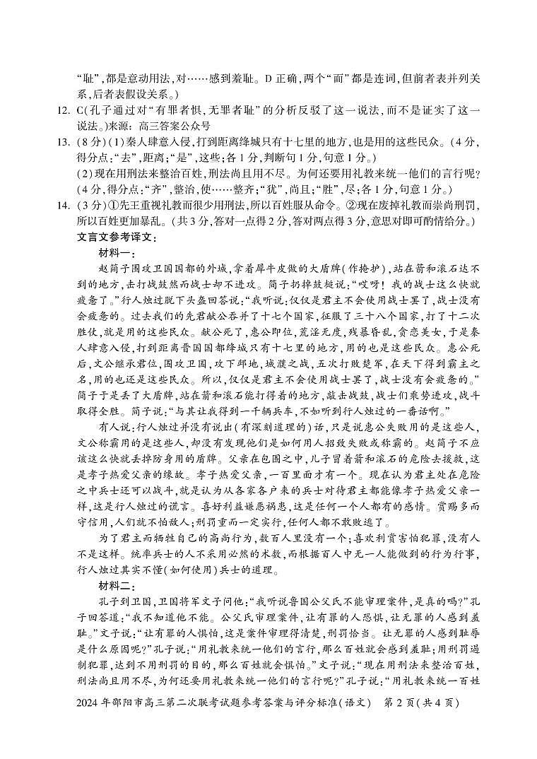 语文答案(1)第2页