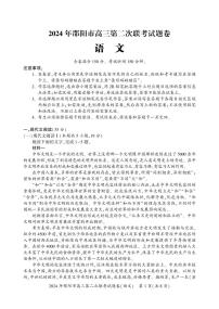 2024 年邵阳市高三下学期第二次联考语文试题及答案