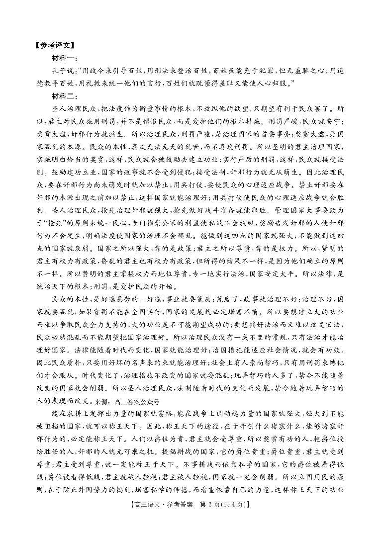 2024届高三年级第二次模拟考试语文答案第2页