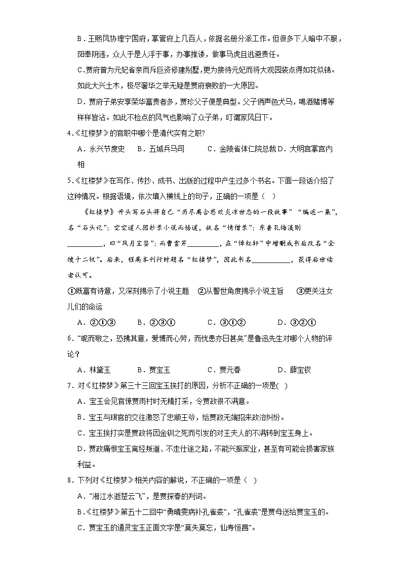 整本书阅读《红楼梦》作业（含答案）  统编版高中语文必修下册02