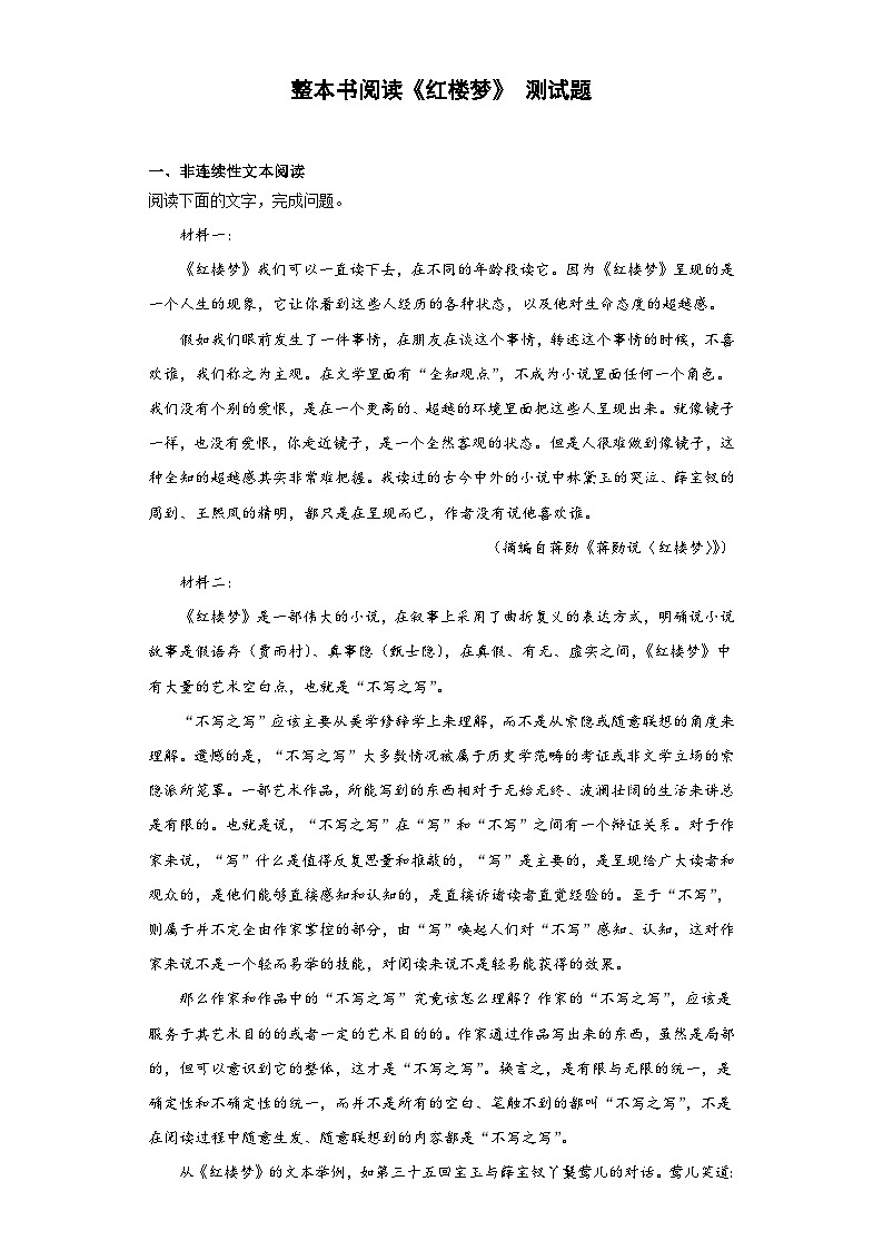 整本书阅读《红楼梦》测试题（含答案） 统编版高中语文必修下册01