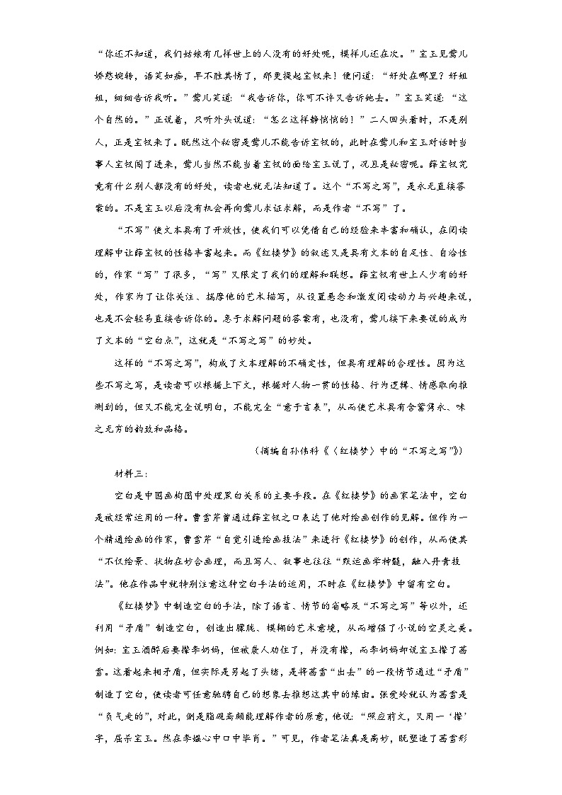 整本书阅读《红楼梦》测试题（含答案） 统编版高中语文必修下册02