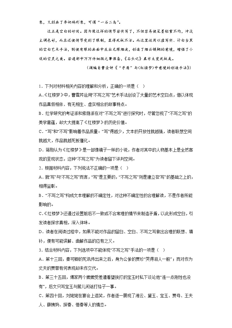 整本书阅读《红楼梦》测试题（含答案） 统编版高中语文必修下册03