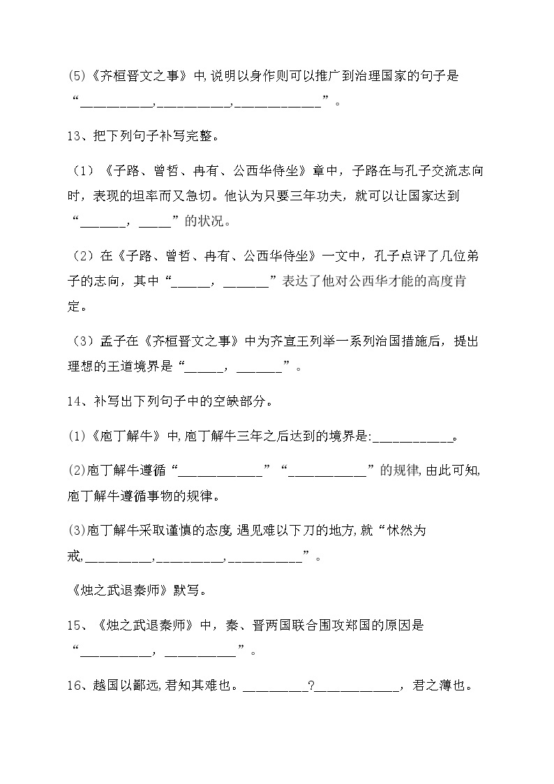 统编版高中语文 高中  必修下册 第一单元强基固本默写类试题专练 含答案03