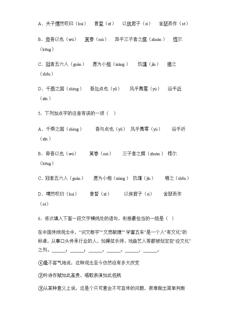 统编版高中语文 高中  必修下册 1.1 子路、曾皙、冉有、公西华侍坐 课后练习 含答案解析第2页