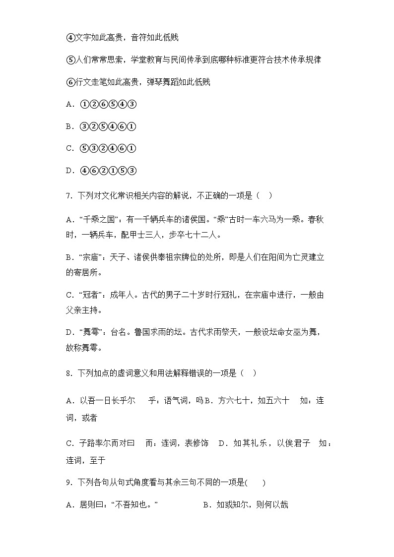 统编版高中语文 高中  必修下册 1.1 子路、曾皙、冉有、公西华侍坐 课后练习 含答案解析第3页