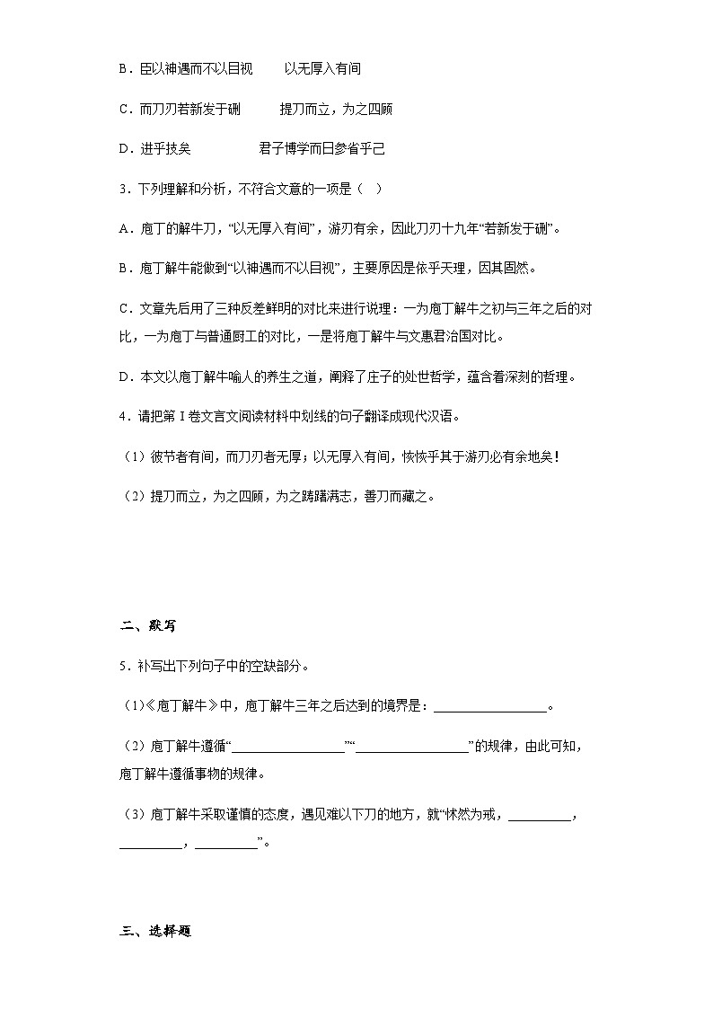 统编版高中语文 高中  必修下册  1.3 庖丁解牛 课后练习 含答案解析第2页