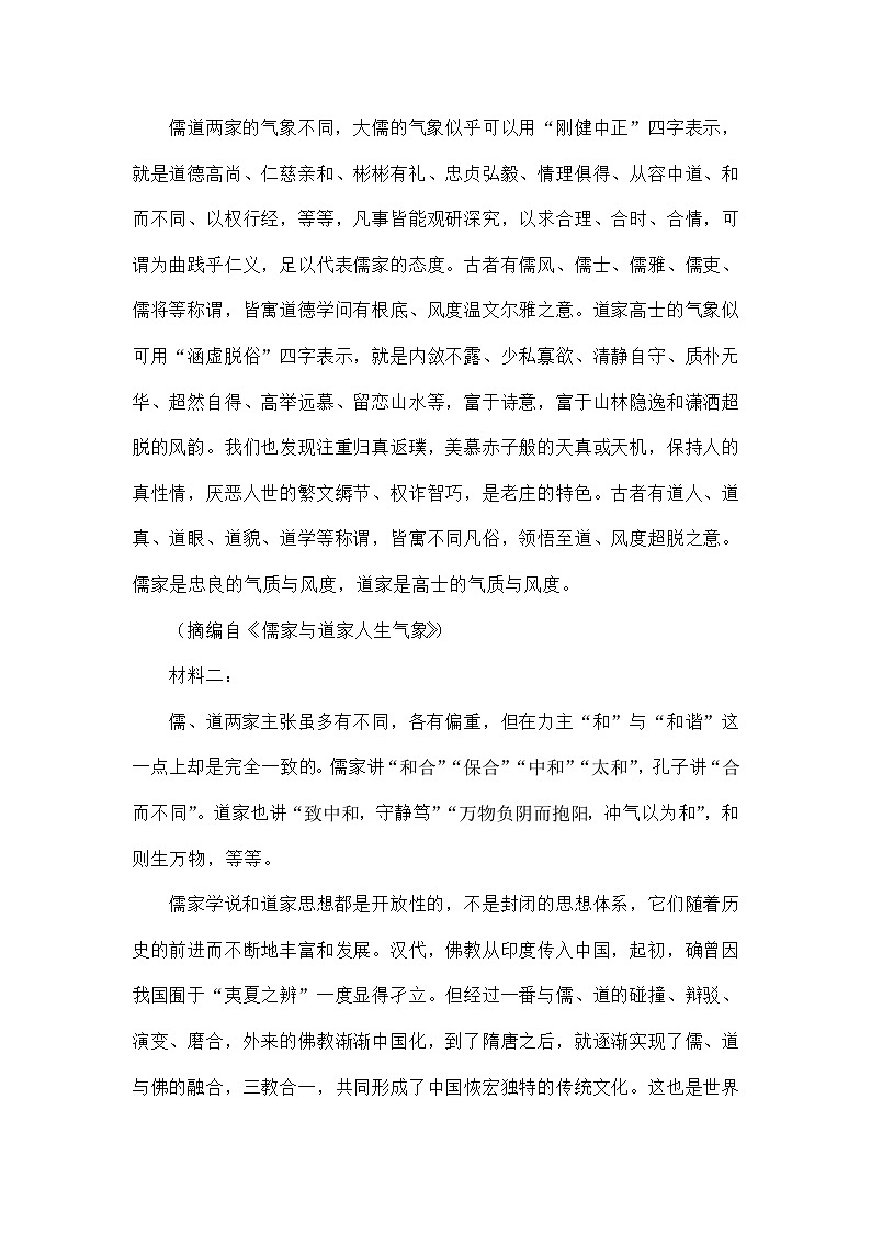 人教统编版 高中语文必修下册第一单元综合测试卷及答案第2页