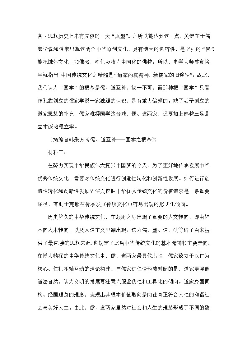 人教统编版 高中语文必修下册第一单元综合测试卷及答案第3页
