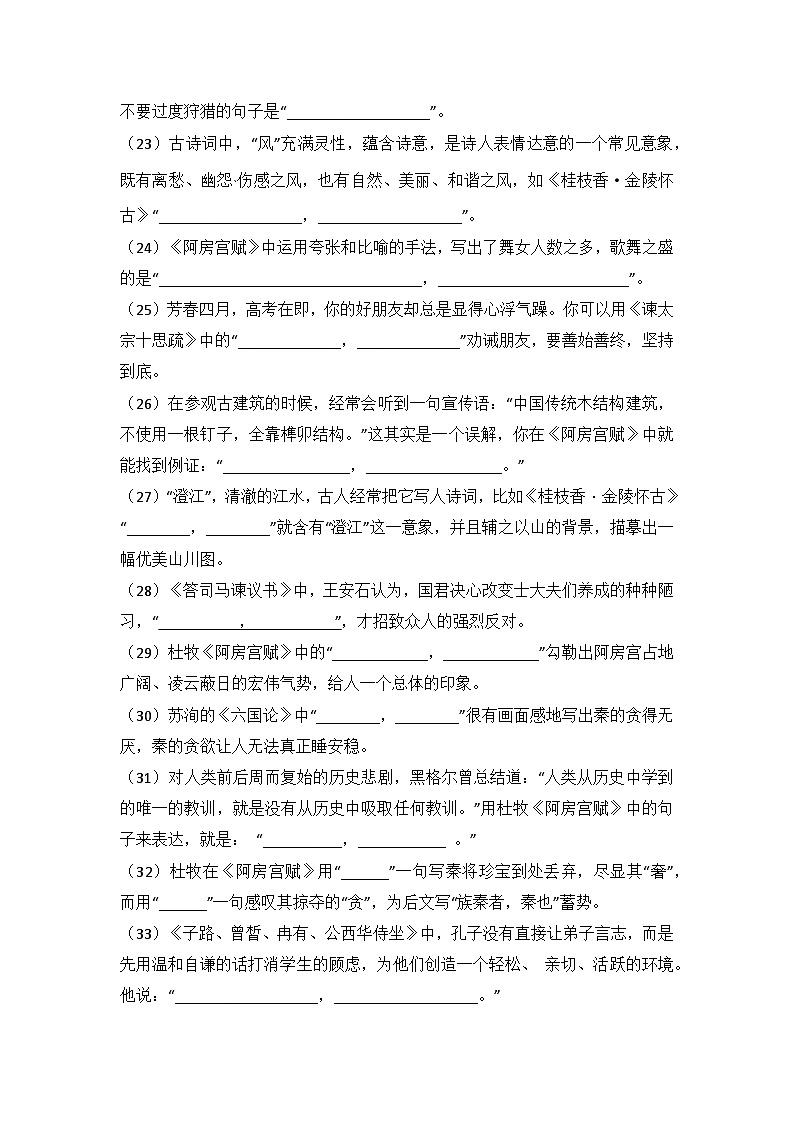 情境式默写练习 （含答案） 统编版高中语文必修下册第3页